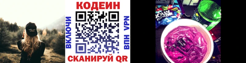 Codein Purple Drank Жуковский